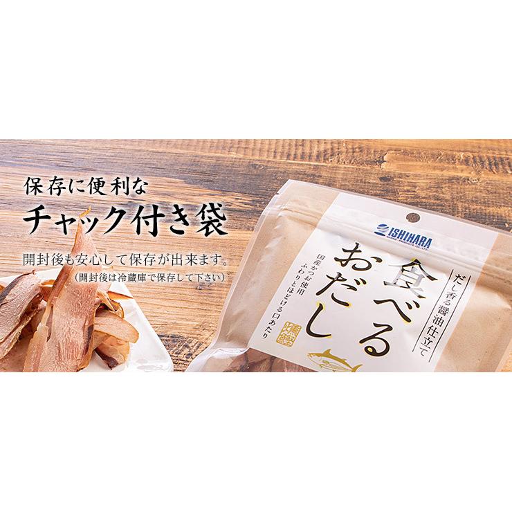 送料無料 食べるおだし 50g×2袋 そのまま食べる かつおスライス 鰹節[[食べるおだし鰹-2p]