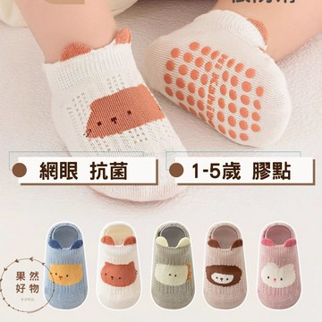 童襪 11.11🔷多件大折扣🔷免運 隔日出 網眼涼爽 膠點防滑 吸汗透氣 小孩幼童