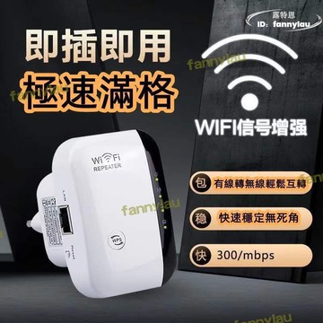 wifi訊號增強器300米穿透 擴展器 訊號穩定 超強穿透 內置天線中