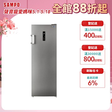 SAMPO聲寶 216公升變頻直立式風冷無霜冷凍櫃含基本安裝+舊機回收[箱損新品]