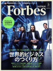  Ｆｏｒｂｅｓ　ＪＡＰＡＮ(２０１７年３月号) 月刊誌／プレジデント社