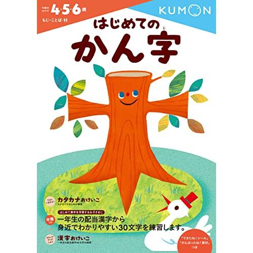 はじめてのかん字 (もじ・ことば 11)