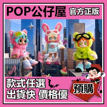 POP【全新🔥正版】Peach Riot 叛桃果味炸彈 系列 毛絨公仔掛件 POPMART 泡泡瑪特 禮物