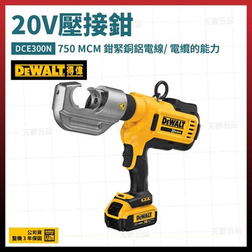 得偉 20v 壓接鉗 dce300n 空機 [天掌五金]