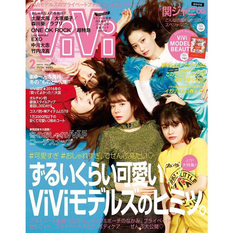 ViVi 2017年?2月号雑誌