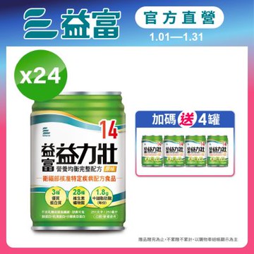【益富官方直營】 益力壯14 營養均衡完整配方 原味 250ml*24入