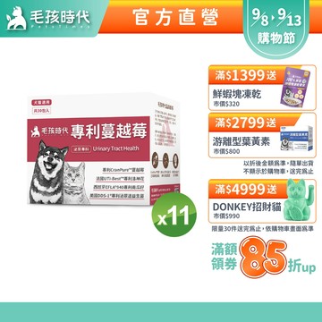 【毛孩時代】犬貓適用-貓狗蔓越莓<11盒組>犬貓泌尿膀胱雙效配方+專利蔓越莓+專利洛神花-官方直營