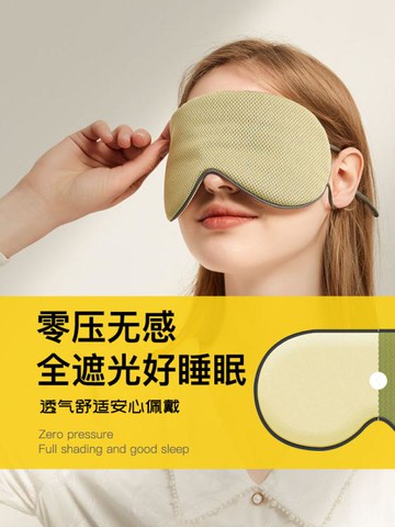 [免運] 眼罩睡眠專用午睡冰絲透氣睡覺護眼真絲掛耳雙面眼疲勞夏季遮光 果果輕時尚 全館免運