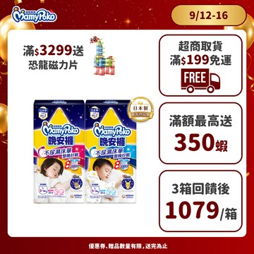 滿意寶寶 寶可夢系列晚安褲 (男/女款) (L-3XL) 箱購 #褲型尿布 #紙尿褲 #夜用尿布 │嬌聯官方旗艦店