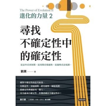 進化的力量2_Readmoo 讀墨電子書