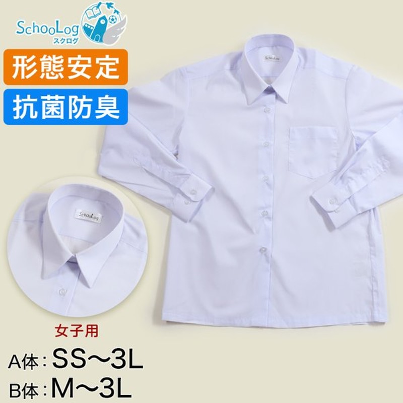 スクールシャツ 女子 長袖 カッターシャツ 形態安定 Ss A体 3l B体 ワイシャツ ノーアイロン 高校生 中学生 Yシャツ 白 学生服 制服 学校 通販 Lineポイント最大0 5 Get Lineショッピング