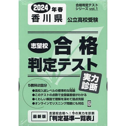 香川県公立高校受験実力診断