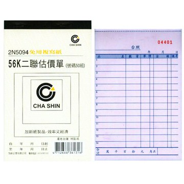 【文具通】56K直二聯估價單2N094 152x95mm GS2N094【APP滿額下單10%點數(單一帳號最高5000點)】1/31止