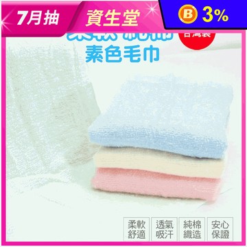 【凱美棉業】MIT台灣製精選20兩素色毛巾