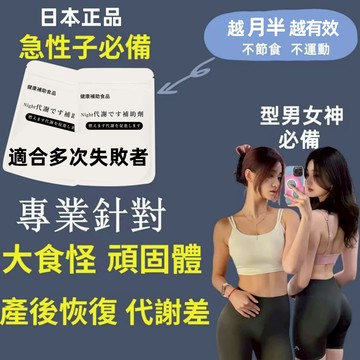 【台灣現貨】HCA日本正品👑代谢💥七天有感💥急速阻斷減💥不餓貪吃💥停滯期多次失敗者進產後💥抑制產品💥男女通用💥可分期刷卡