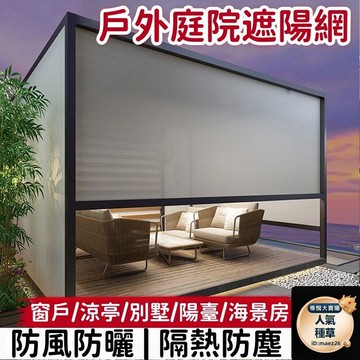 新品上市!!熱門爆品！！【防風防曬 遮陽網】智能遮陽網 電動遮陽網 防風捲簾 擋風窗簾 陽臺遮陽網 隔熱遮陽網 戶外遮陽網 涼亭遮陽網