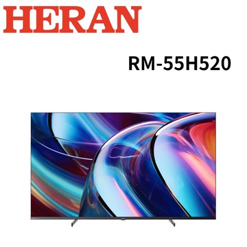 【HERAN 禾聯】RM-55H520 55吋miniLED 4K連網智慧顯示器 (含基本安裝)