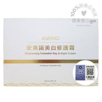 AMIINO安美諾美白修護霜30g/瓶 原廠防偽標籤公司貨