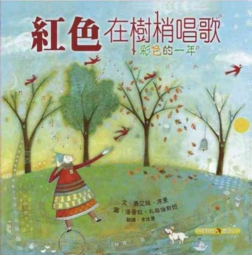 紅色在樹梢唱歌[二手書_良好]