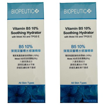 BIOPEUTIC 葆療美 B5 10% 彈潤深層導水修護精華  2件  15ml