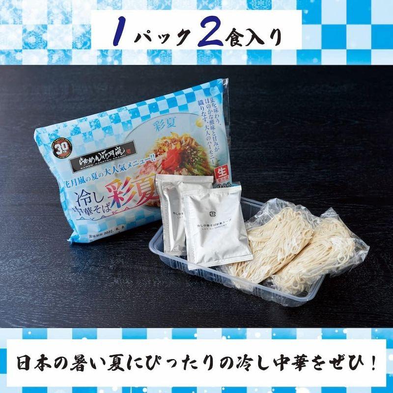 らあめん花月嵐背脂豚骨しょうゆ味 4パック(8食入) 冷し中華そば彩夏 4パック(8食入)セット