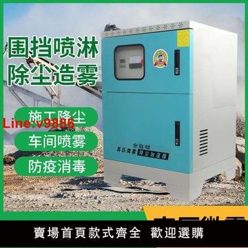 【台灣公司 超低價】【2677人收藏】全自動高壓微霧廠房噴霧工地圍擋噴淋設備景觀車間除塵加濕造霧機