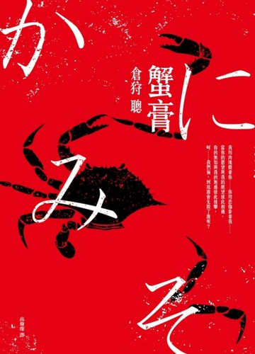 蟹膏[二手書_良好]