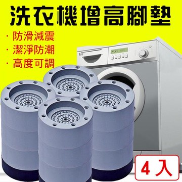 媽媽咪呀  吸震防潮洗衣機增高腳墊(圓柱款-黑+三層灰4入)