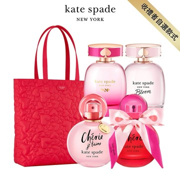 【KATE SPADE】經典女香100ml任選(贈愛心蓬蓬托特包.附紙袋)收禮者自選規格.快速出貨.限時贈香水絲巾