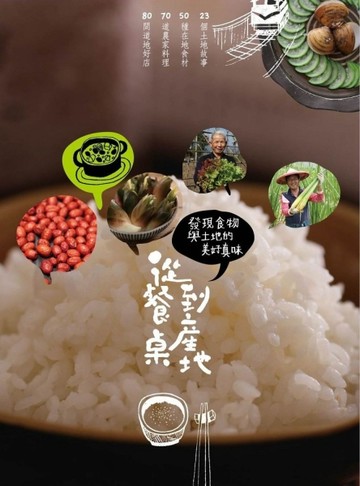 從餐桌到產地：發現食物與土地的美好真味[二手書_普通]