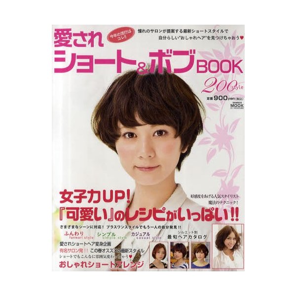 愛されショート ボブbook0style 最新ヘアスタイル満載 通販 Lineポイント最大0 5 Get Lineショッピング