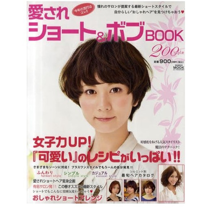 愛されショート ボブbook0style 最新ヘアスタイル満載 通販 Lineポイント最大0 5 Get Lineショッピング