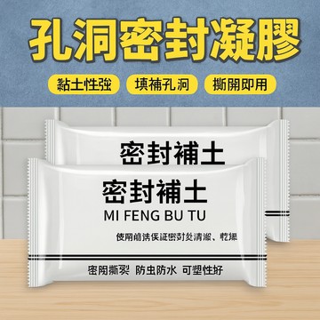 【密封補洞凝膠】冷氣孔補漏神器｜防水防蟲不龜裂！ 密封凝膠 孔洞密封泥 補土