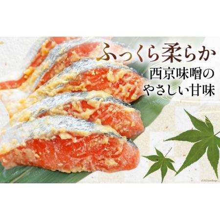 ふるさと納税 鮭 西京漬 切身 計30切 1.8kg(600g×3p) [宮城東洋 宮城県 気仙沼市 20562688] さけ サケ 鮭切身 シャケ 切り身 鮭切り身 冷.. 宮城県気仙沼市