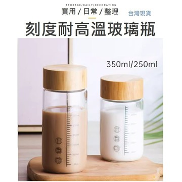 【台灣現貨】【刻度玻璃杯】耐高溫玻璃水瓶 帶刻度玻璃瓶 玻璃水瓶 玻璃瓶 帶刻度 玻璃杯 水壺 水瓶 水杯 密封水瓶 玻