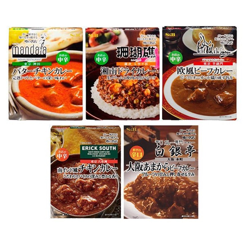 エスビー食品エスビー食品 噂の名店 5種セット バターチキンカレー 湘南ドライカレー 欧風ビーフカレー 南インド風チキンカレー 大阪あまからビーフカレー 各1点 通販 Lineポイント最大get Lineショッピング