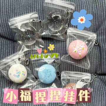▸現貨◂ 捏捏 小福捏捏吊飾 小鼻嘎捏捏 捏捏樂 捏捏吊飾 捏捏掛件 小紅書同款 TPR 丸子捏捏
