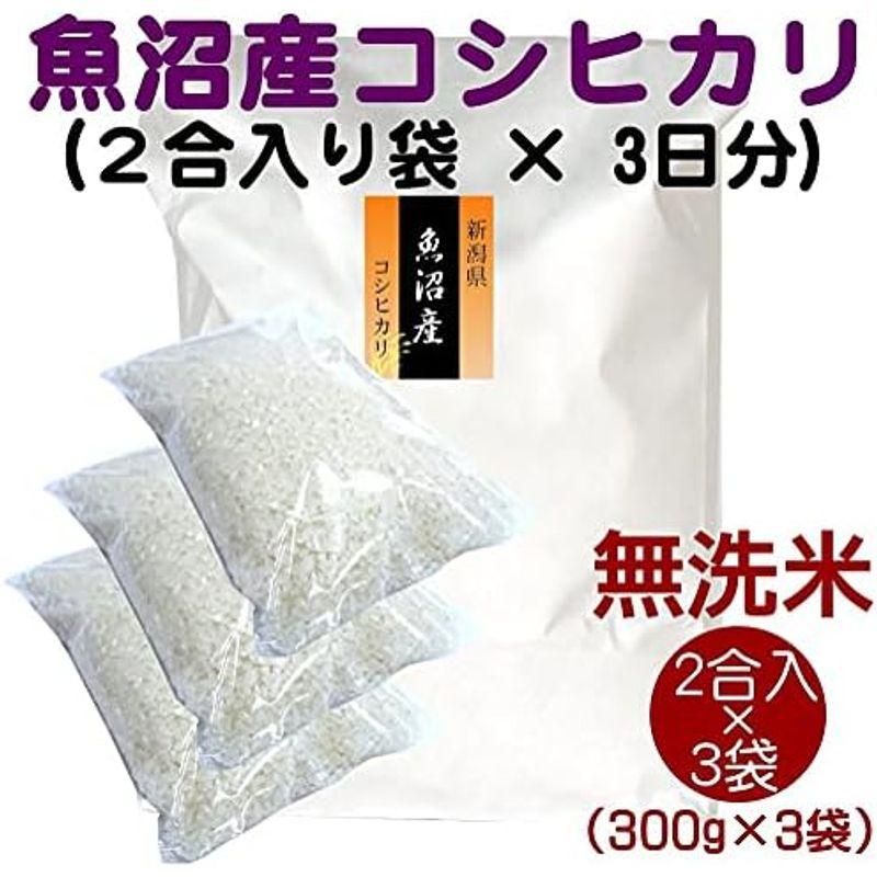 一人暮らしに便利なごはん魚沼産コシヒカリ 無洗米 2合(300g)×3袋