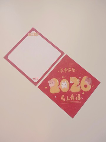 2026 馬上有福 / 甜秘密小春聯賀卡