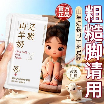 免運🌟臺灣出貨🌙【宮佩】凡士林山羊奶足膜腳膜套補水保溼裂可寧去死皮滋潤足部護足霜 滋潤足膜 足部護理 保養足貼 腳護理