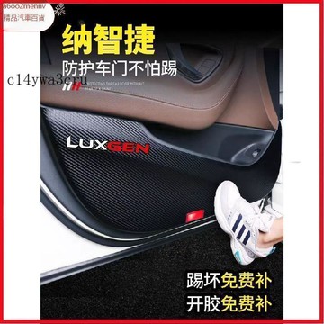 汽配【貼紙】貼紙 汽車百貨  Luxgen改裝 適用於納智捷U6 車門防踢貼 u6碳纖維 車門防踢貼 門板保護膜改裝貼紙