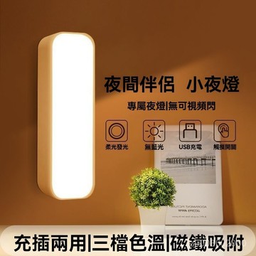🔥佑佑精選🔥丨磁吸感應小夜燈  led臥室過道 磁吸床頭櫥櫃燈條 黃光 白光 感應燈 光控小夜燈 NTG3