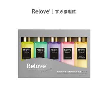 Relove 私密衣物蛋白酵素去漬抑菌手洗精五入禮盒【官方旗艦店】
