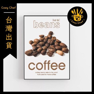 ✨️臺灣出貨✨️暖廚小築✅可開發票咖啡豆海報 飲品店咖啡館 靜物攝影紙質裝飾畫拍照牆貼ins風