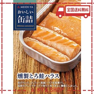 明治屋 おいしい缶詰 燻製とろ鮭ハラス 70g