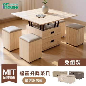 IHouse-【機能熱銷｜台製免組裝】巧匠 緩衝升降茶几/收合餐桌/1桌4椅