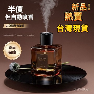 臺灣🚍8H出🉑無火香薰自動噴香500酒店ML室內精神家用香氛大容量持久留香爆款 室內持久酒店 空氣清新劑 擴香精油 薰香