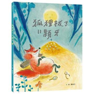 水滴-狐狸拔了11顆牙