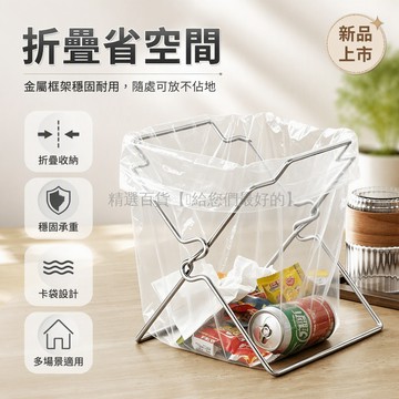 台灣出貨 X型交叉摺疊結構 方形框架支撐垃圾袋 檯面地面兩用 金屬支架不鏽鋼 辦公桌下廚房水槽邊 免打孔安裝