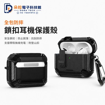 自動彈蓋 鎖扣式 磁吸充電 耳機套 適用 AirPods Pro 3 2 AirPods 4代 三代 耳機殼 耳機保護套